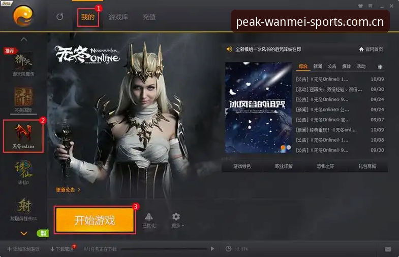 完美体育WANMEI 完美体育平台v3.1.3最新动态:用户增长背后的功能升级与体验优化