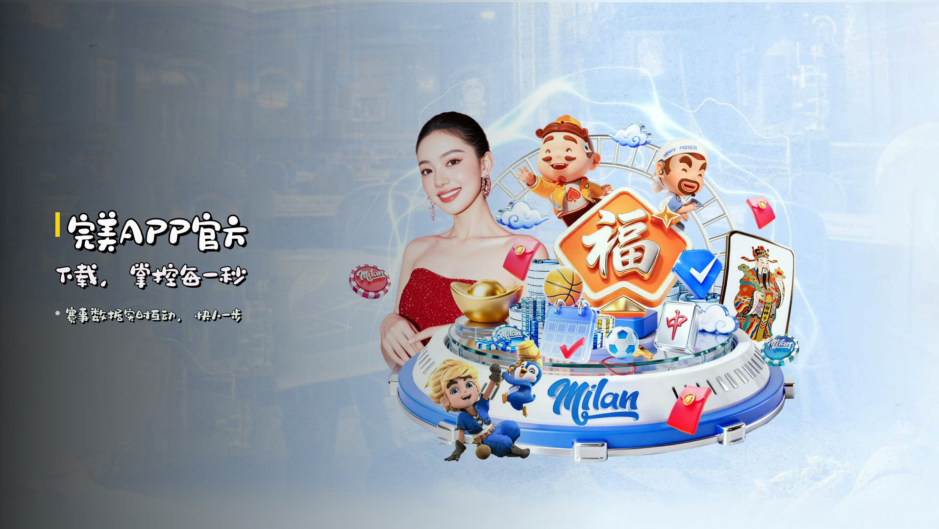 <strong>完美APP</strong>官方下载，<strong>掌控</strong>每一秒